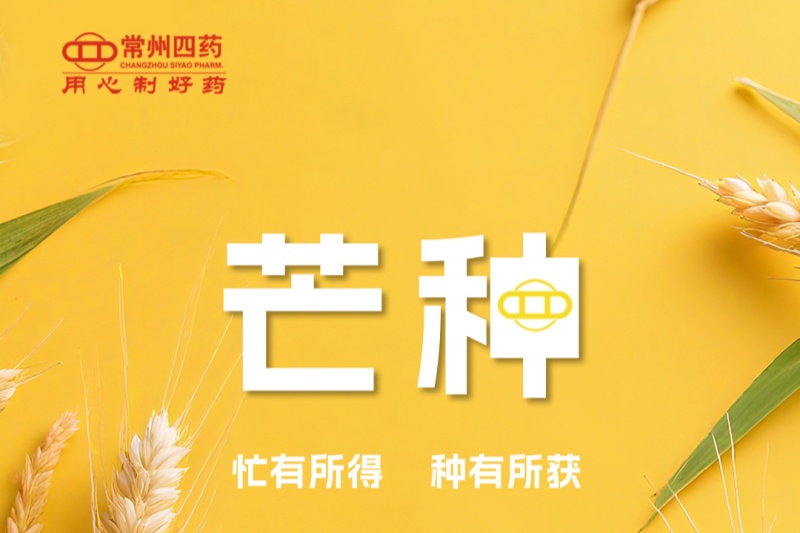 今日芒种 | 忙有所得，种有所获