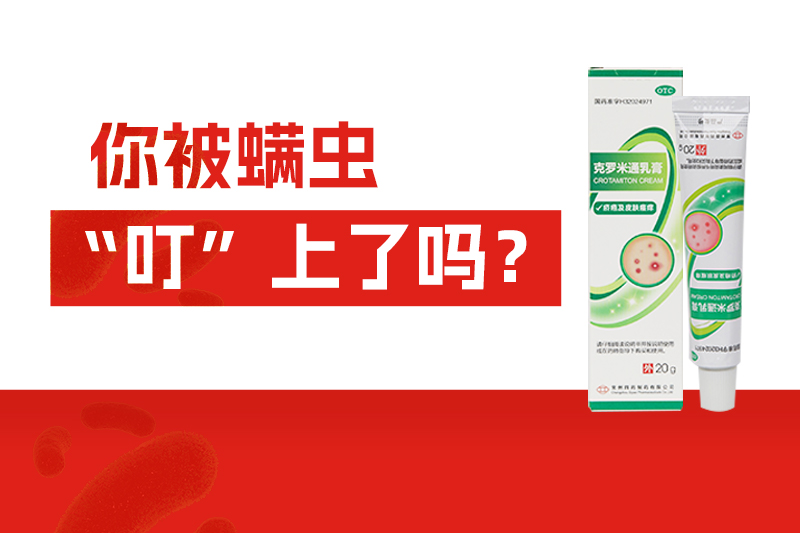 夏天浑身痒可能是螨虫捣鬼？这些除螨妙招一定要知道！
